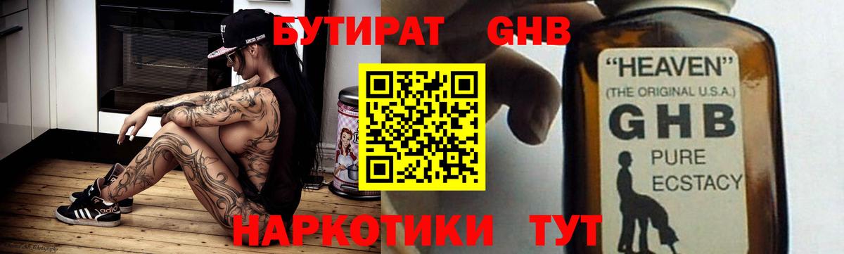 Бутират Butirat Мирный