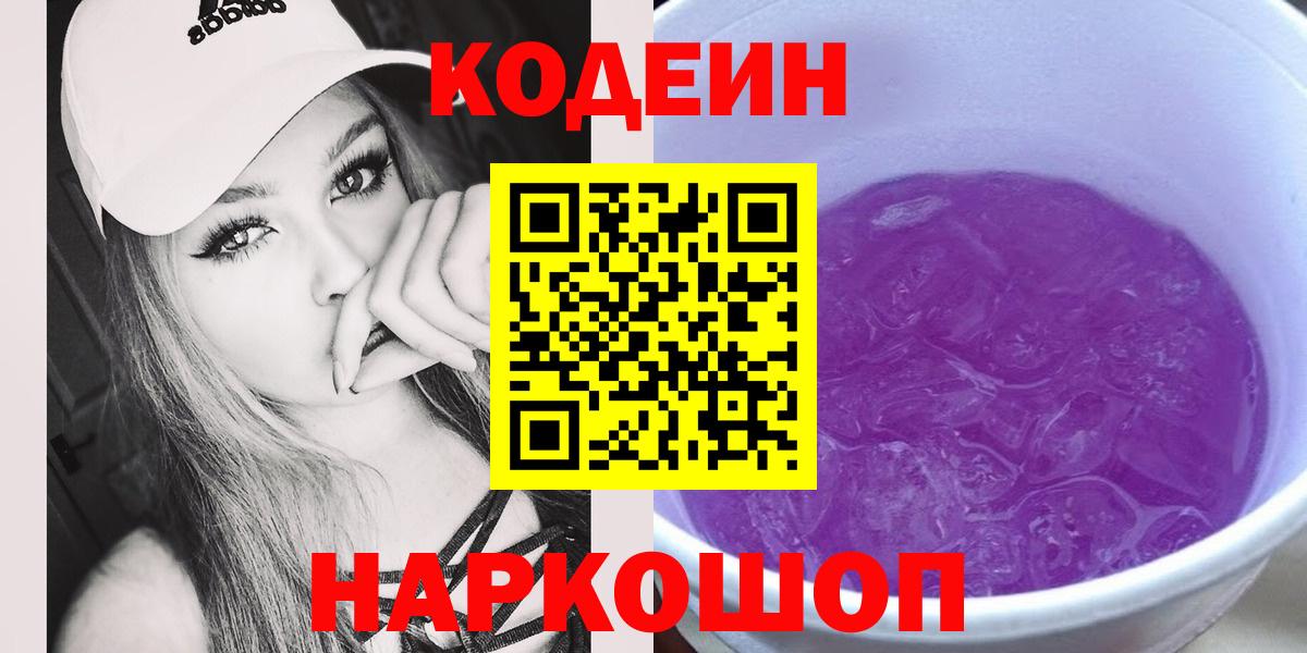 Кодеин напиток Lean (лин)  Кодеин напиток Lean (лин)  Мирный  Вход с VPN 