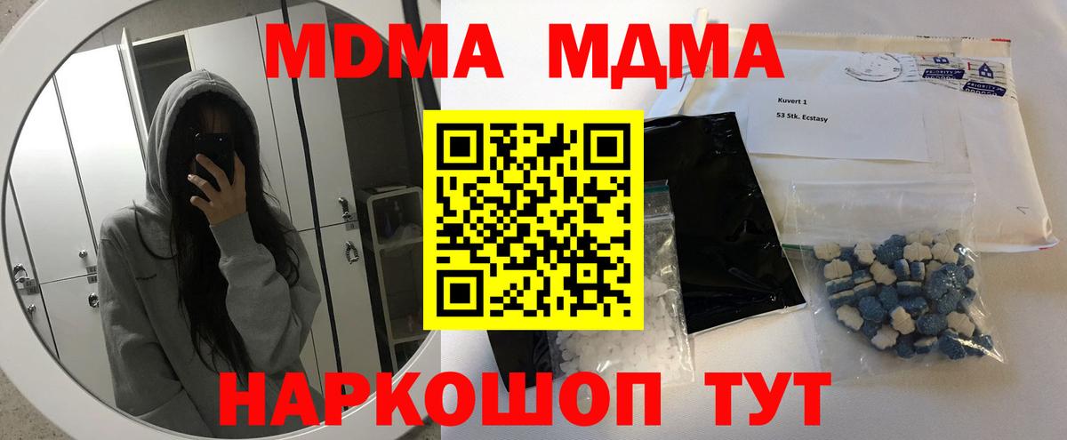 MDMA кристаллы Мирный