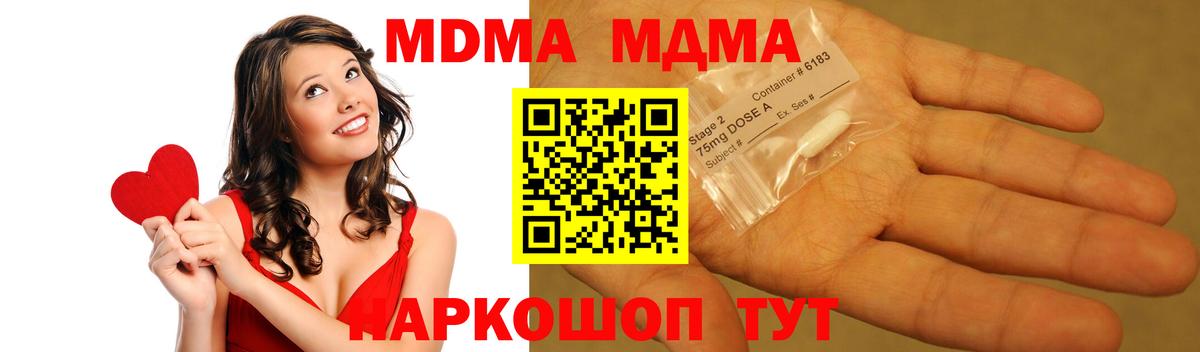 MDMA кристаллы  МДМА кристаллы  Вход с VPN  Мирный 