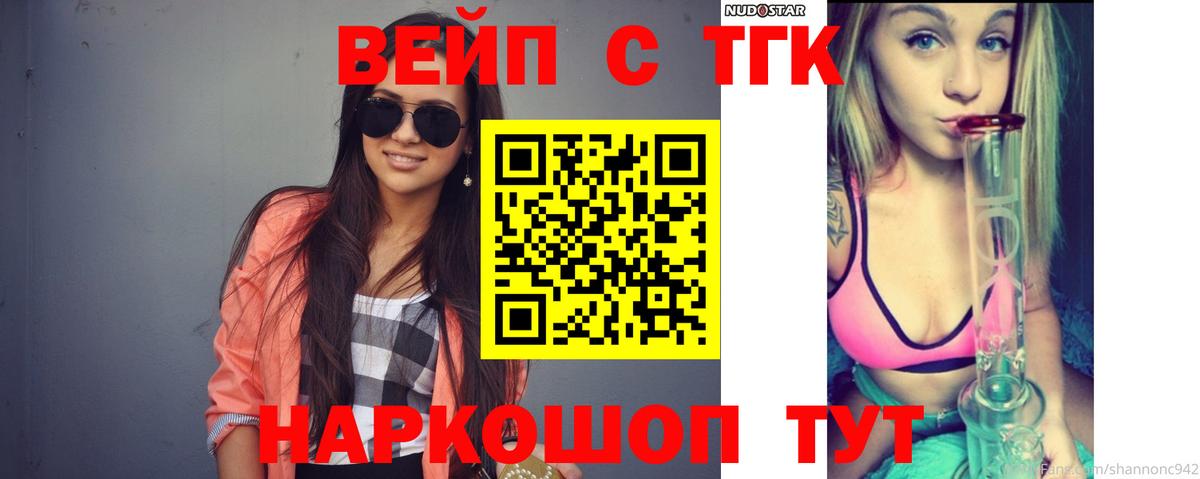 Дистиллят ТГК вейп с тгк Мирный